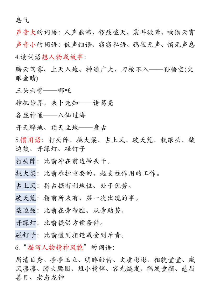 四上期中高频考点2_🍎⭐️期中知识汇总语文25年上册_四上