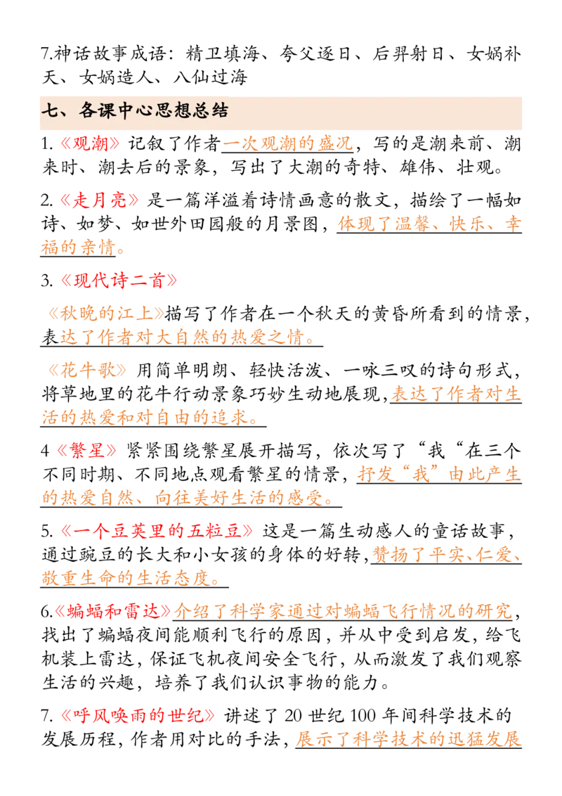 四上期中高频考点2_🍎⭐️期中知识汇总语文25年上册_四上