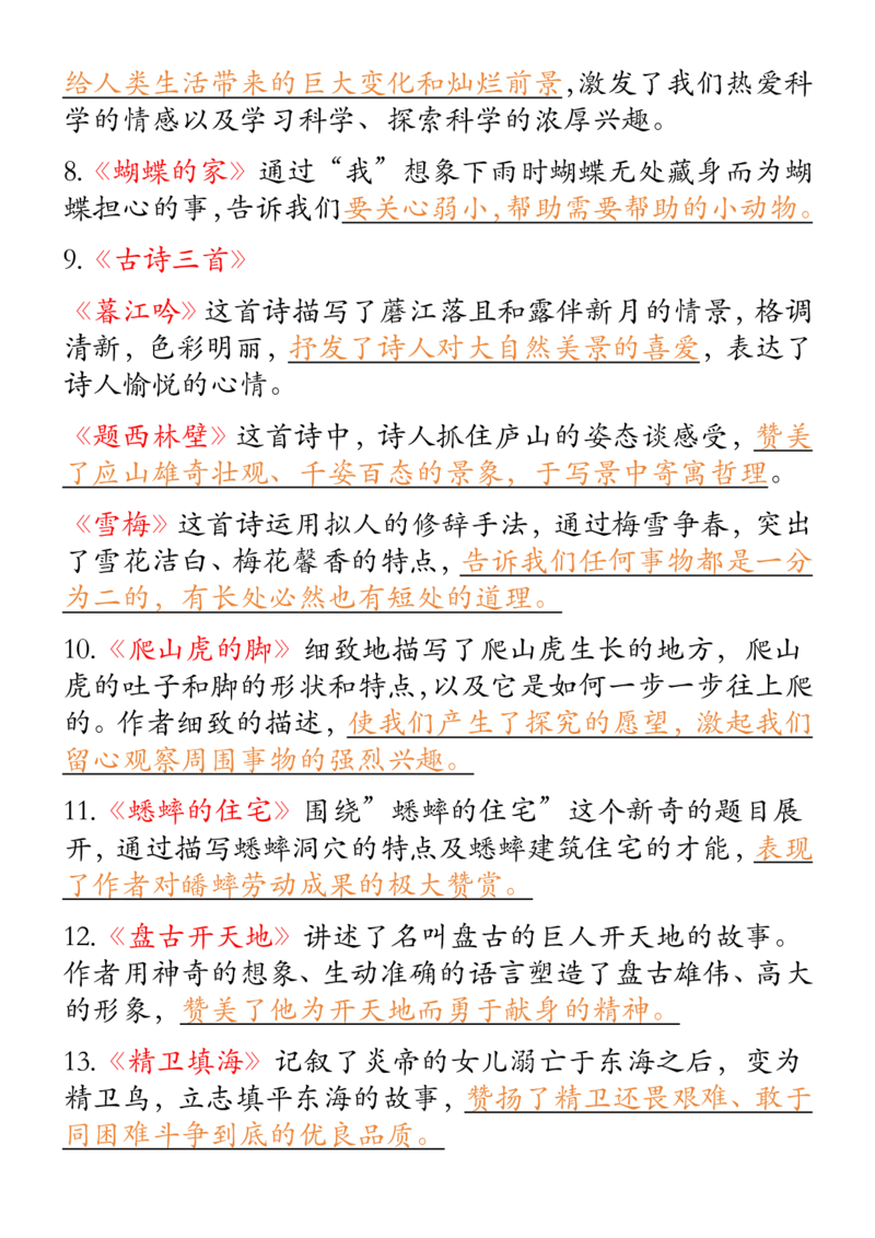 四上期中高频考点2_🍎⭐️期中知识汇总语文25年上册_四上