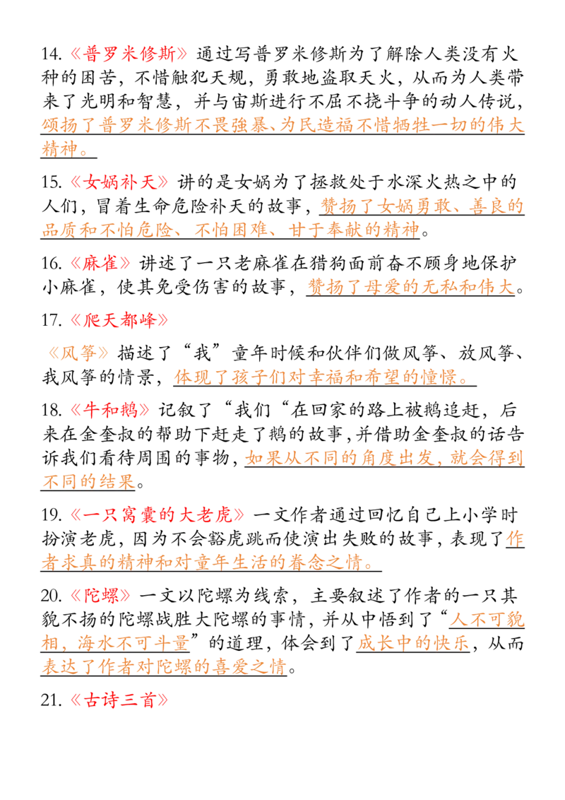 四上期中高频考点2_🍎⭐️期中知识汇总语文25年上册_四上