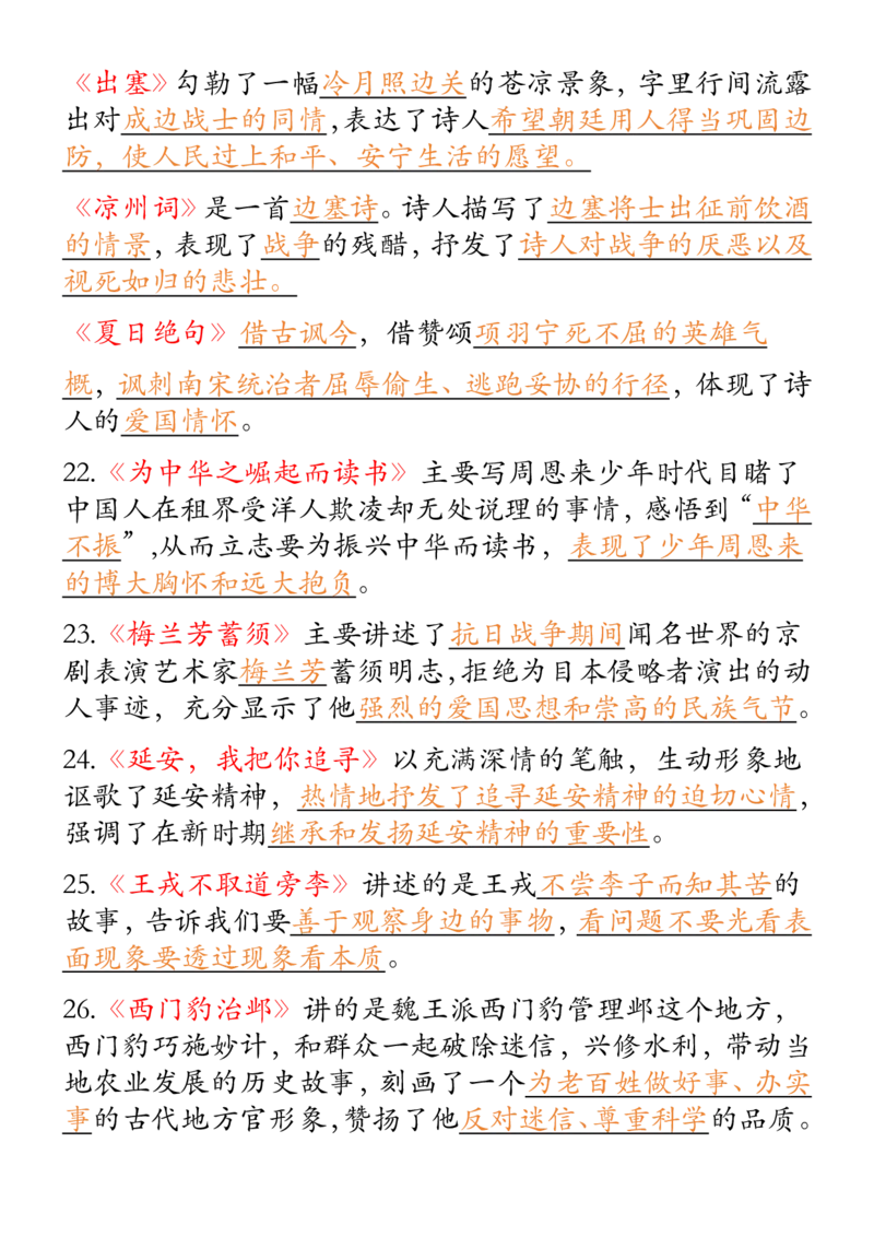 四上期中高频考点2_🍎⭐️期中知识汇总语文25年上册_四上