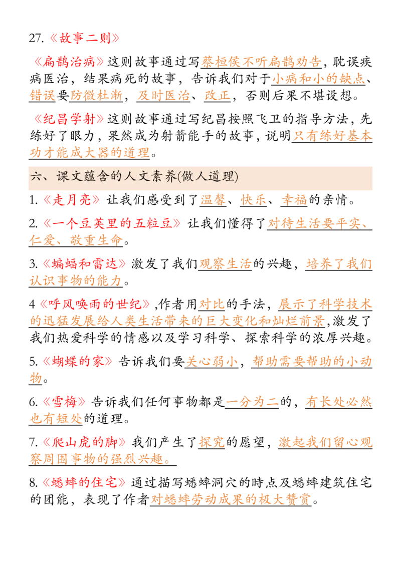 四上期中高频考点2_🍎⭐️期中知识汇总语文25年上册_四上