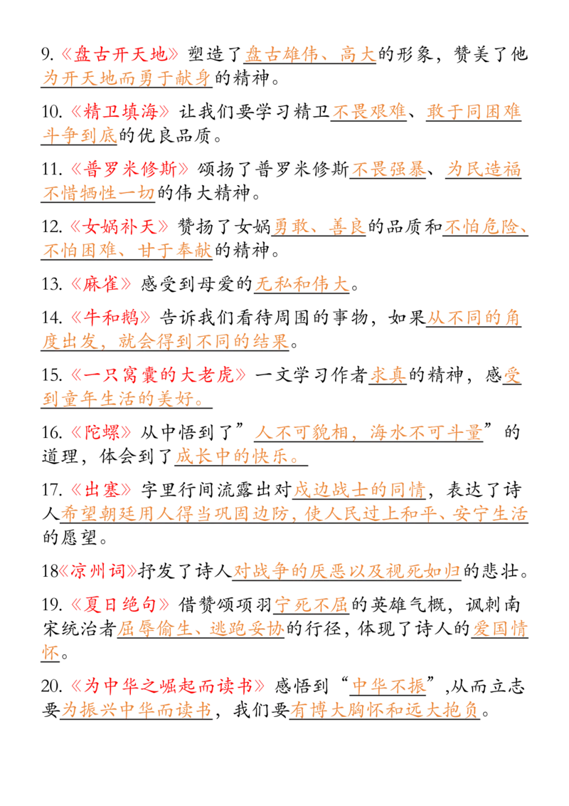 四上期中高频考点2_🍎⭐️期中知识汇总语文25年上册_四上