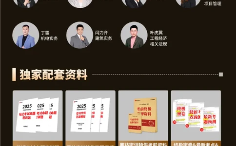 7月21日佑森机电实务珠峰班VIP作业_2026年一级建造师_2026年一建机电_2025年一建机电SVIP_02-基础精讲✿高端面授✿深度强化_34-机电《珠峰直播班》丁雷YS推荐