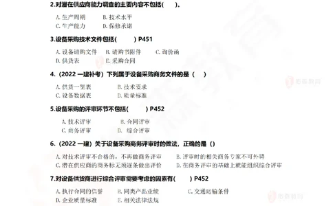 7月21日佑森机电实务珠峰班VIP作业_2026年一级建造师_2026年一建机电_2025年一建机电SVIP_02-基础精讲✿高端面授✿深度强化_34-机电《珠峰直播班》丁雷YS推荐