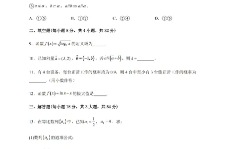 2024年全国普通高等学校运动训练、民族传统体育专业单招统一招生考试数学综合试卷（十三）_006体育资料_数学2018-2025真题+57套模拟卷