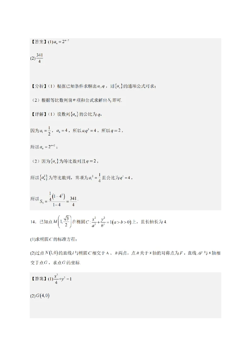 2024年全国普通高等学校运动训练、民族传统体育专业单招统一招生考试数学综合试卷（十三）_006体育资料_数学2018-2025真题+57套模拟卷