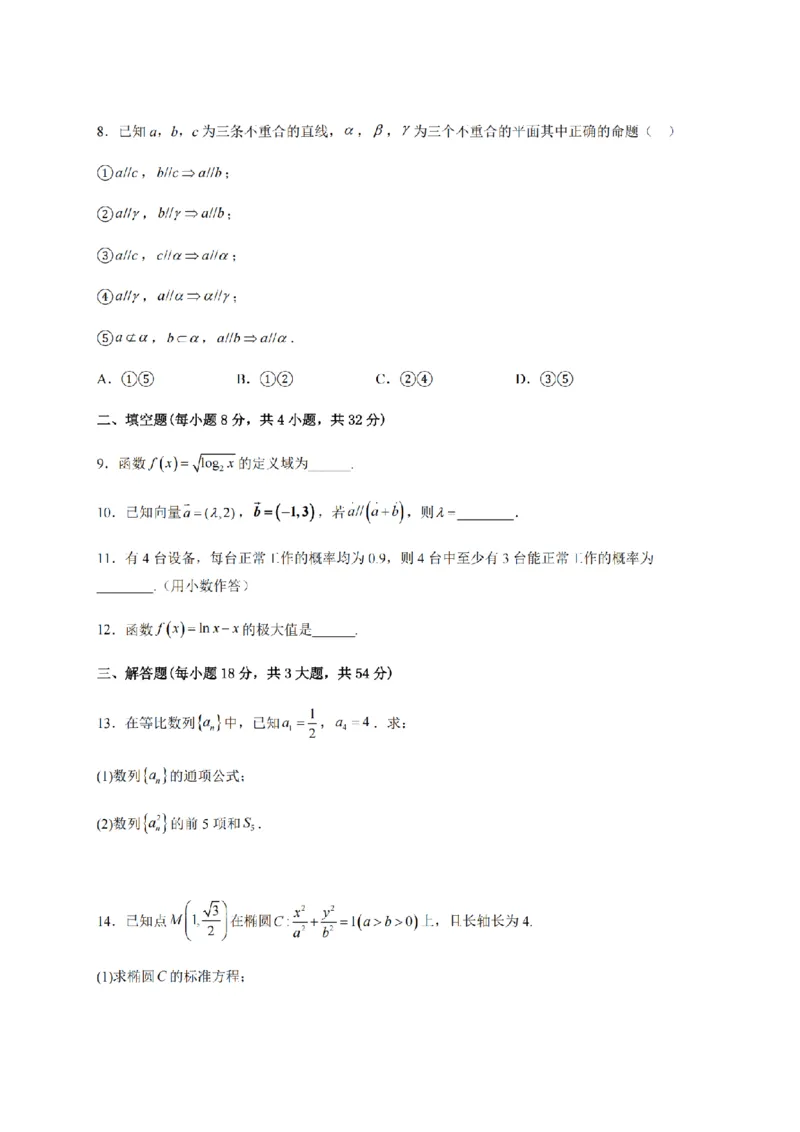 2024年全国普通高等学校运动训练、民族传统体育专业单招统一招生考试数学综合试卷（十三）_006体育资料_数学2018-2025真题+57套模拟卷