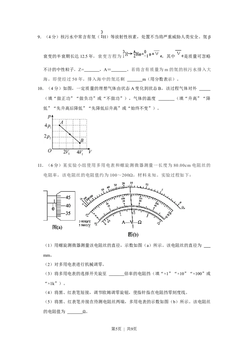 2021年高考物理试卷（福建）（空白卷）_物理历年高考真题_新&middot;Word版2008-2025&middot;高考物理真题_物理（按省份分类）2008-2025_2012-2025&middot;（福建）物理高考真题
