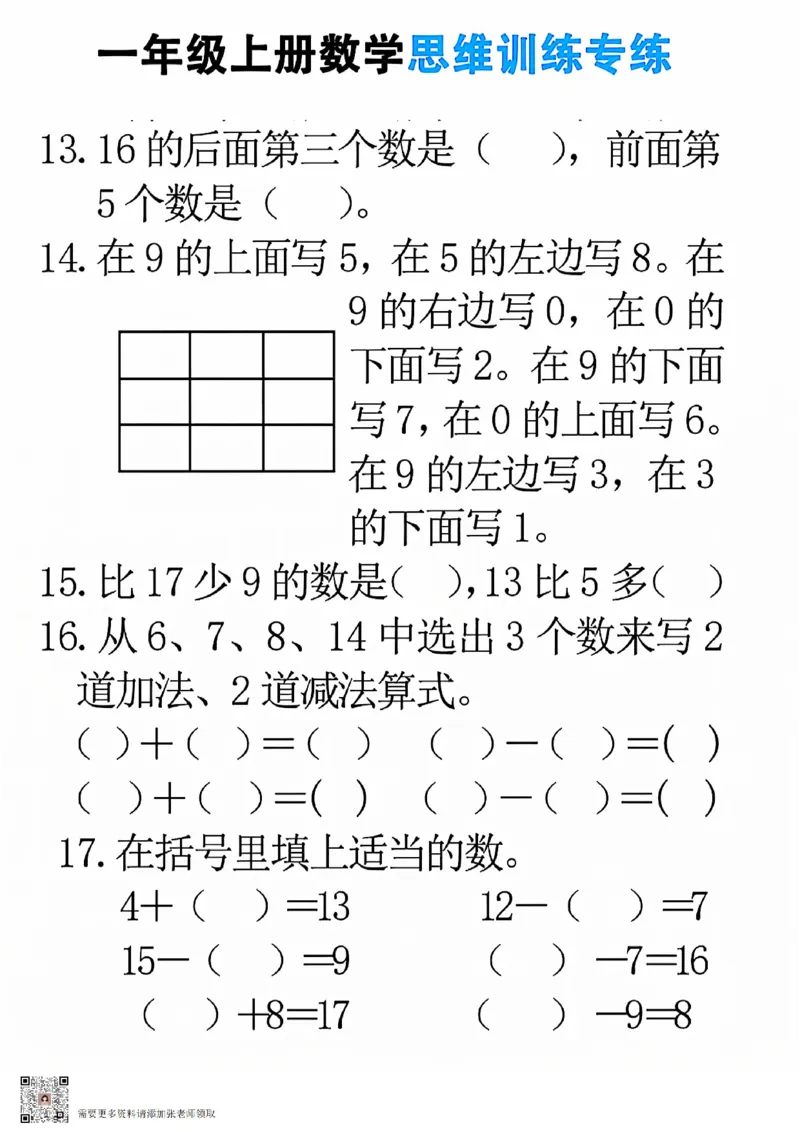 24秋一年级上册数学思维训练(8页)(1)_一年级上下册资料_一年级上册小红书同款资料_一年级上册资料_一年级数学