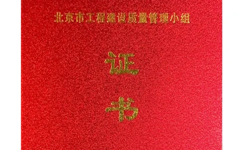2022年北京市工程建设质量管理小组_2021-2023年优秀施组方案_施工组织设计_施组09-南平市闽江大桥北桥头至316国道连接线及杨真隧道工程施工组织设计_3成果证明_QC