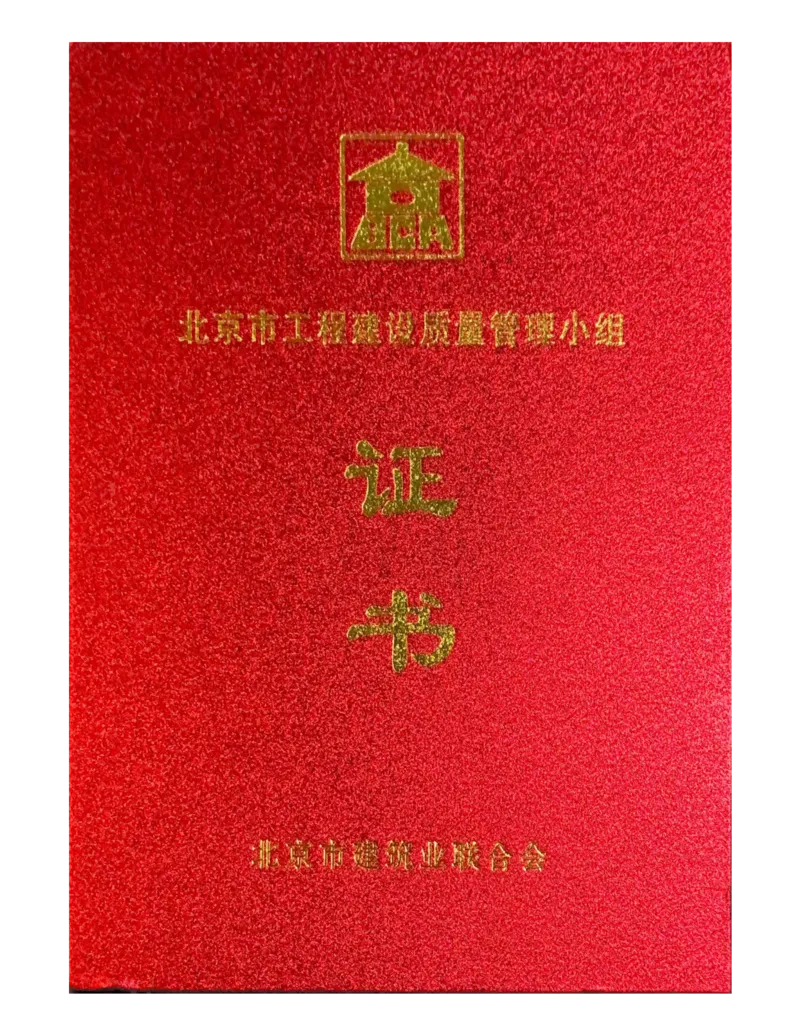 2022年北京市工程建设质量管理小组_2021-2023年优秀施组方案_施工组织设计_施组09-南平市闽江大桥北桥头至316国道连接线及杨真隧道工程施工组织设计_3成果证明_QC