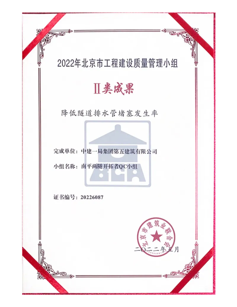 2022年北京市工程建设质量管理小组_2021-2023年优秀施组方案_施工组织设计_施组09-南平市闽江大桥北桥头至316国道连接线及杨真隧道工程施工组织设计_3成果证明_QC