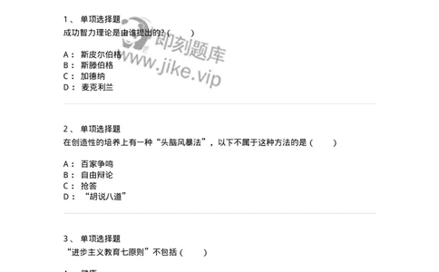 7604-2025年军队文职人员招聘考试《教育学》模拟预测4-137303_军队文职(1)_01.军队文职真题-专业课_（全）版本一（历年真题+章节练习+模拟题）_教育学(军队文职)_预测模拟_纯题目