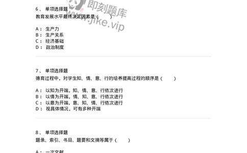 7604-2025年军队文职人员招聘考试《教育学》模拟预测4-137303_军队文职(1)_01.军队文职真题-专业课_（全）版本一（历年真题+章节练习+模拟题）_教育学(军队文职)_预测模拟_纯题目