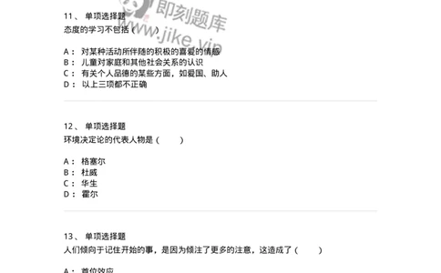 7604-2025年军队文职人员招聘考试《教育学》模拟预测4-137303_军队文职(1)_01.军队文职真题-专业课_（全）版本一（历年真题+章节练习+模拟题）_教育学(军队文职)_预测模拟_纯题目