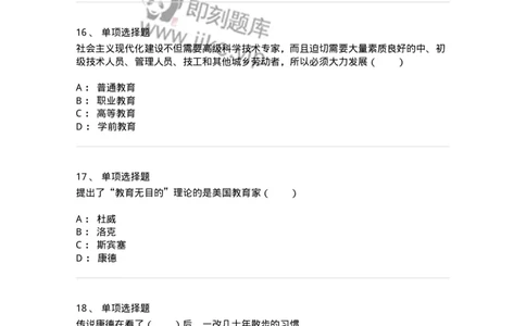 7604-2025年军队文职人员招聘考试《教育学》模拟预测4-137303_军队文职(1)_01.军队文职真题-专业课_（全）版本一（历年真题+章节练习+模拟题）_教育学(军队文职)_预测模拟_纯题目