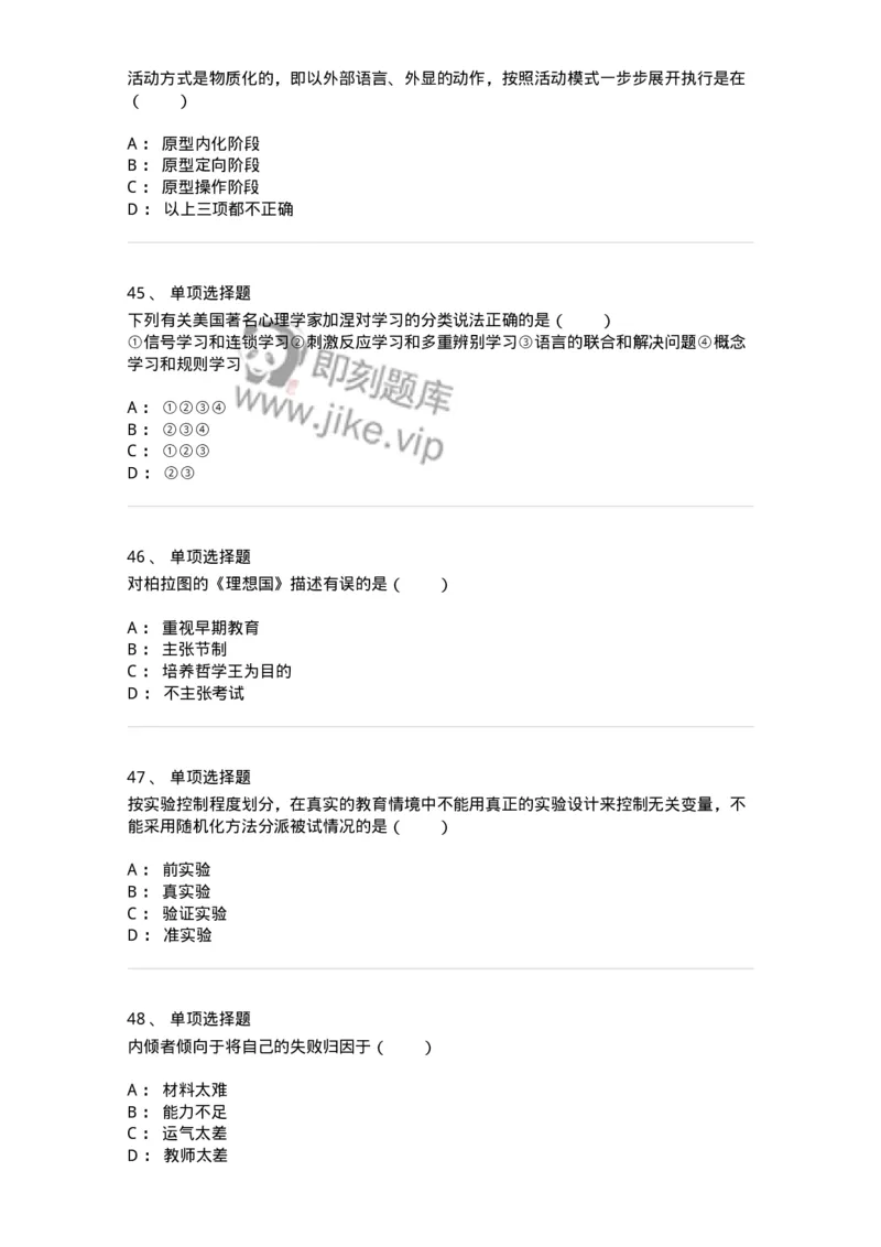 7604-2025年军队文职人员招聘考试《教育学》模拟预测4-137303_军队文职(1)_01.军队文职真题-专业课_（全）版本一（历年真题+章节练习+模拟题）_教育学(军队文职)_预测模拟_纯题目