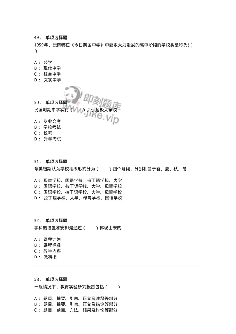 7604-2025年军队文职人员招聘考试《教育学》模拟预测4-137303_军队文职(1)_01.军队文职真题-专业课_（全）版本一（历年真题+章节练习+模拟题）_教育学(军队文职)_预测模拟_纯题目