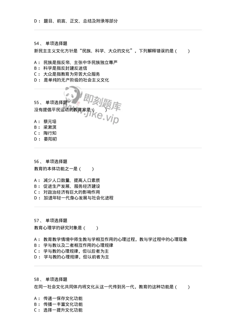 7604-2025年军队文职人员招聘考试《教育学》模拟预测4-137303_军队文职(1)_01.军队文职真题-专业课_（全）版本一（历年真题+章节练习+模拟题）_教育学(军队文职)_预测模拟_纯题目