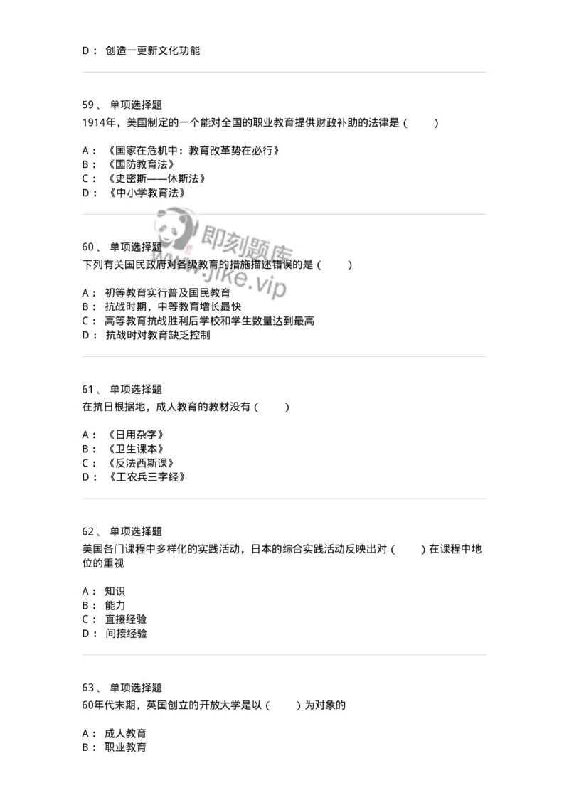 7604-2025年军队文职人员招聘考试《教育学》模拟预测4-137303_军队文职(1)_01.军队文职真题-专业课_（全）版本一（历年真题+章节练习+模拟题）_教育学(军队文职)_预测模拟_纯题目