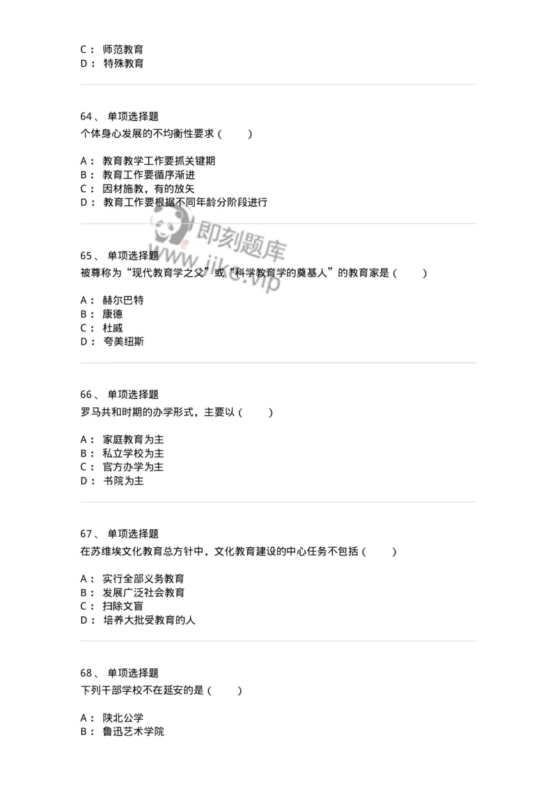 7604-2025年军队文职人员招聘考试《教育学》模拟预测4-137303_军队文职(1)_01.军队文职真题-专业课_（全）版本一（历年真题+章节练习+模拟题）_教育学(军队文职)_预测模拟_纯题目