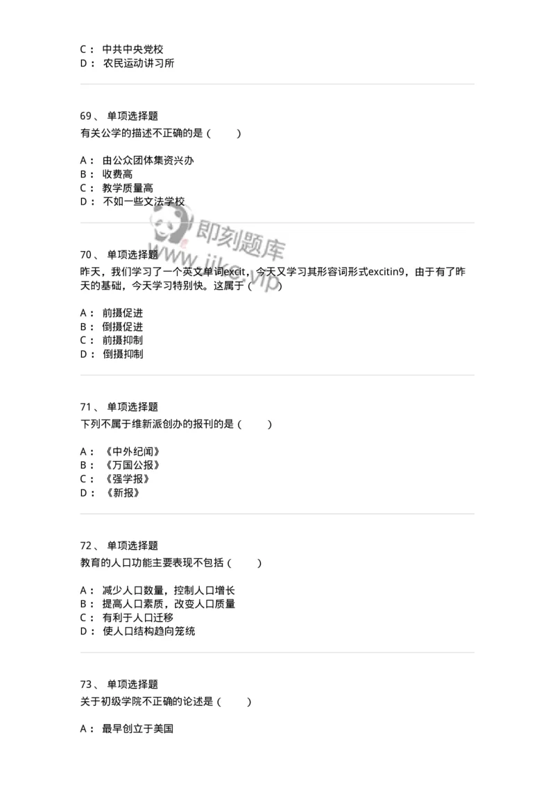 7604-2025年军队文职人员招聘考试《教育学》模拟预测4-137303_军队文职(1)_01.军队文职真题-专业课_（全）版本一（历年真题+章节练习+模拟题）_教育学(军队文职)_预测模拟_纯题目