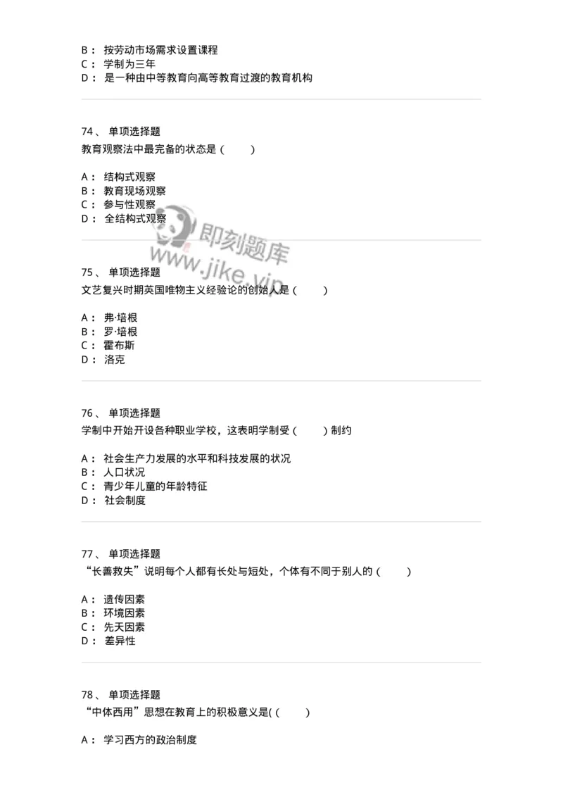 7604-2025年军队文职人员招聘考试《教育学》模拟预测4-137303_军队文职(1)_01.军队文职真题-专业课_（全）版本一（历年真题+章节练习+模拟题）_教育学(军队文职)_预测模拟_纯题目