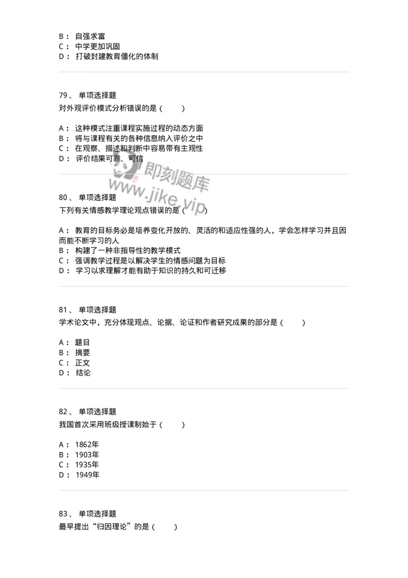 7604-2025年军队文职人员招聘考试《教育学》模拟预测4-137303_军队文职(1)_01.军队文职真题-专业课_（全）版本一（历年真题+章节练习+模拟题）_教育学(军队文职)_预测模拟_纯题目