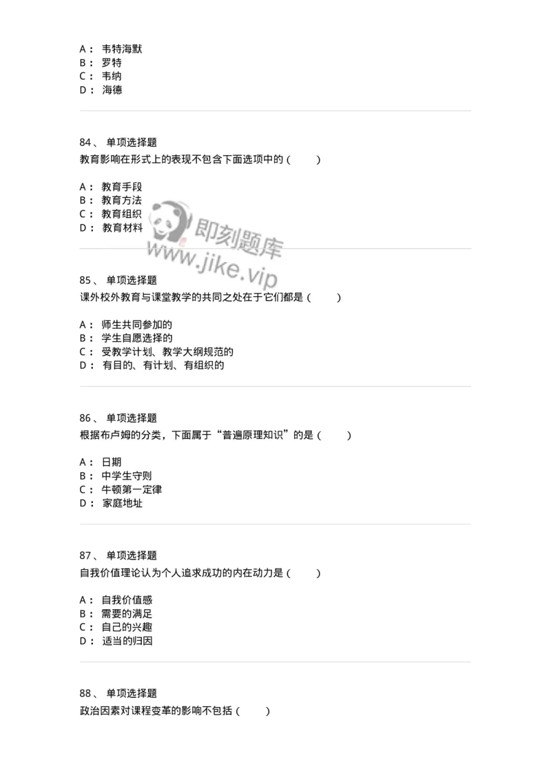 7604-2025年军队文职人员招聘考试《教育学》模拟预测4-137303_军队文职(1)_01.军队文职真题-专业课_（全）版本一（历年真题+章节练习+模拟题）_教育学(军队文职)_预测模拟_纯题目