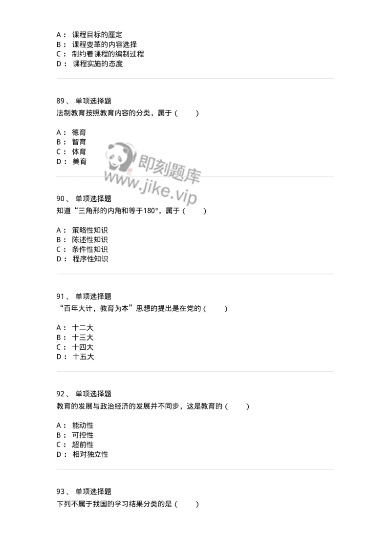 7604-2025年军队文职人员招聘考试《教育学》模拟预测4-137303_军队文职(1)_01.军队文职真题-专业课_（全）版本一（历年真题+章节练习+模拟题）_教育学(军队文职)_预测模拟_纯题目