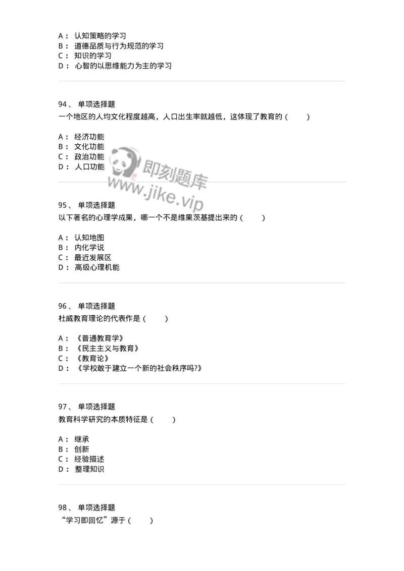7604-2025年军队文职人员招聘考试《教育学》模拟预测4-137303_军队文职(1)_01.军队文职真题-专业课_（全）版本一（历年真题+章节练习+模拟题）_教育学(军队文职)_预测模拟_纯题目