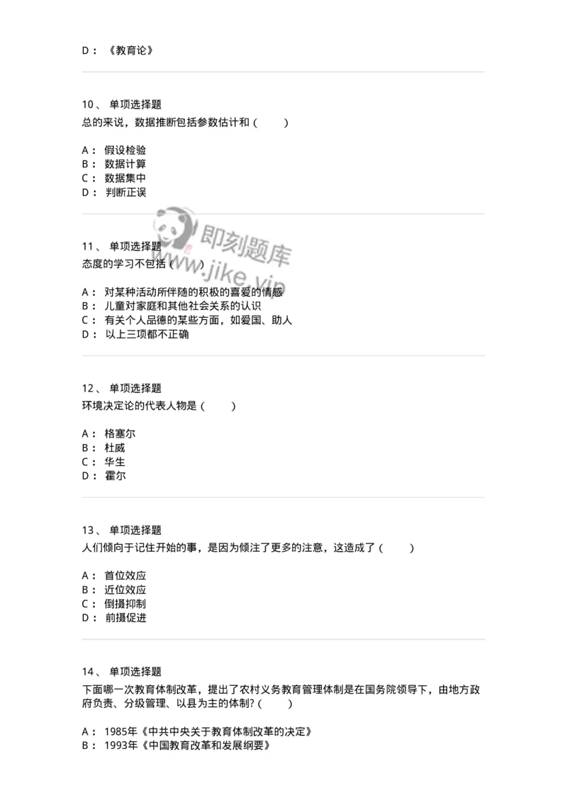 7604-2025年军队文职人员招聘考试《教育学》模拟预测4-137303_军队文职(1)_01.军队文职真题-专业课_（全）版本一（历年真题+章节练习+模拟题）_教育学(军队文职)_预测模拟_纯题目