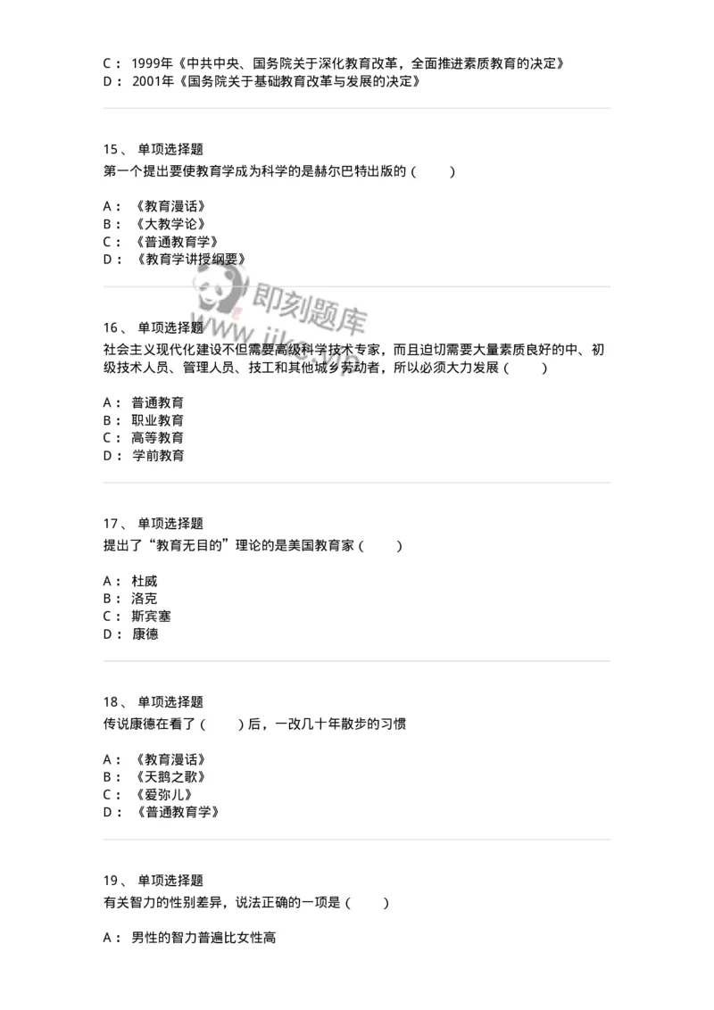 7604-2025年军队文职人员招聘考试《教育学》模拟预测4-137303_军队文职(1)_01.军队文职真题-专业课_（全）版本一（历年真题+章节练习+模拟题）_教育学(军队文职)_预测模拟_纯题目