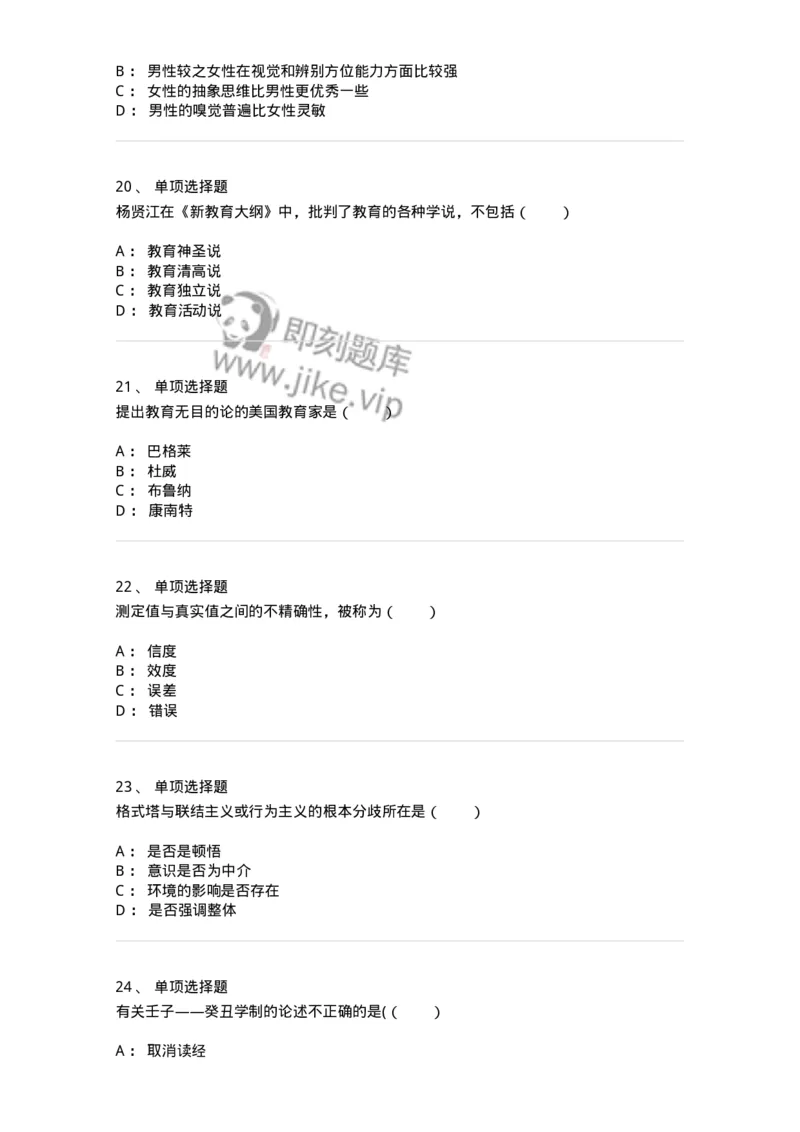 7604-2025年军队文职人员招聘考试《教育学》模拟预测4-137303_军队文职(1)_01.军队文职真题-专业课_（全）版本一（历年真题+章节练习+模拟题）_教育学(军队文职)_预测模拟_纯题目