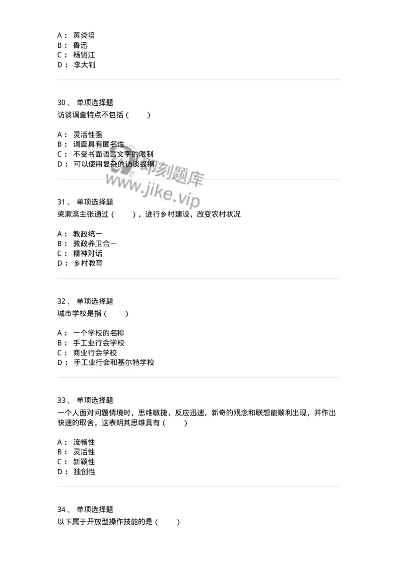 7604-2025年军队文职人员招聘考试《教育学》模拟预测4-137303_军队文职(1)_01.军队文职真题-专业课_（全）版本一（历年真题+章节练习+模拟题）_教育学(军队文职)_预测模拟_纯题目