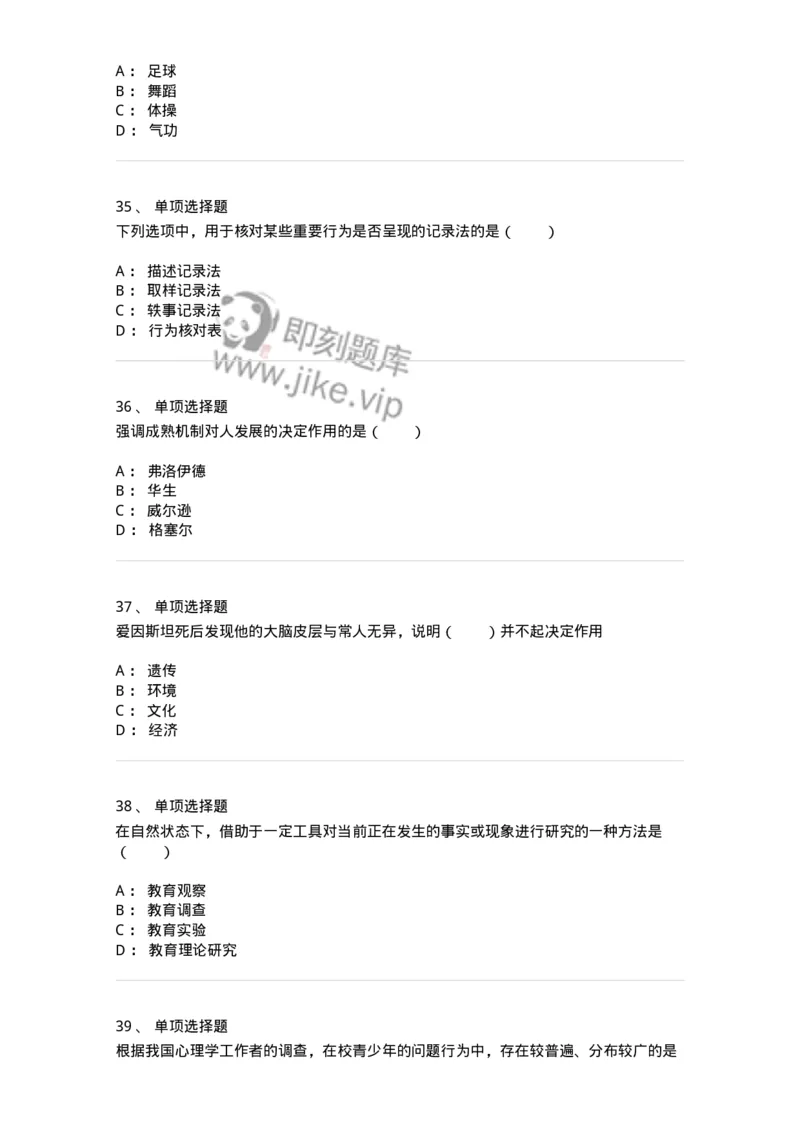 7604-2025年军队文职人员招聘考试《教育学》模拟预测4-137303_军队文职(1)_01.军队文职真题-专业课_（全）版本一（历年真题+章节练习+模拟题）_教育学(军队文职)_预测模拟_纯题目
