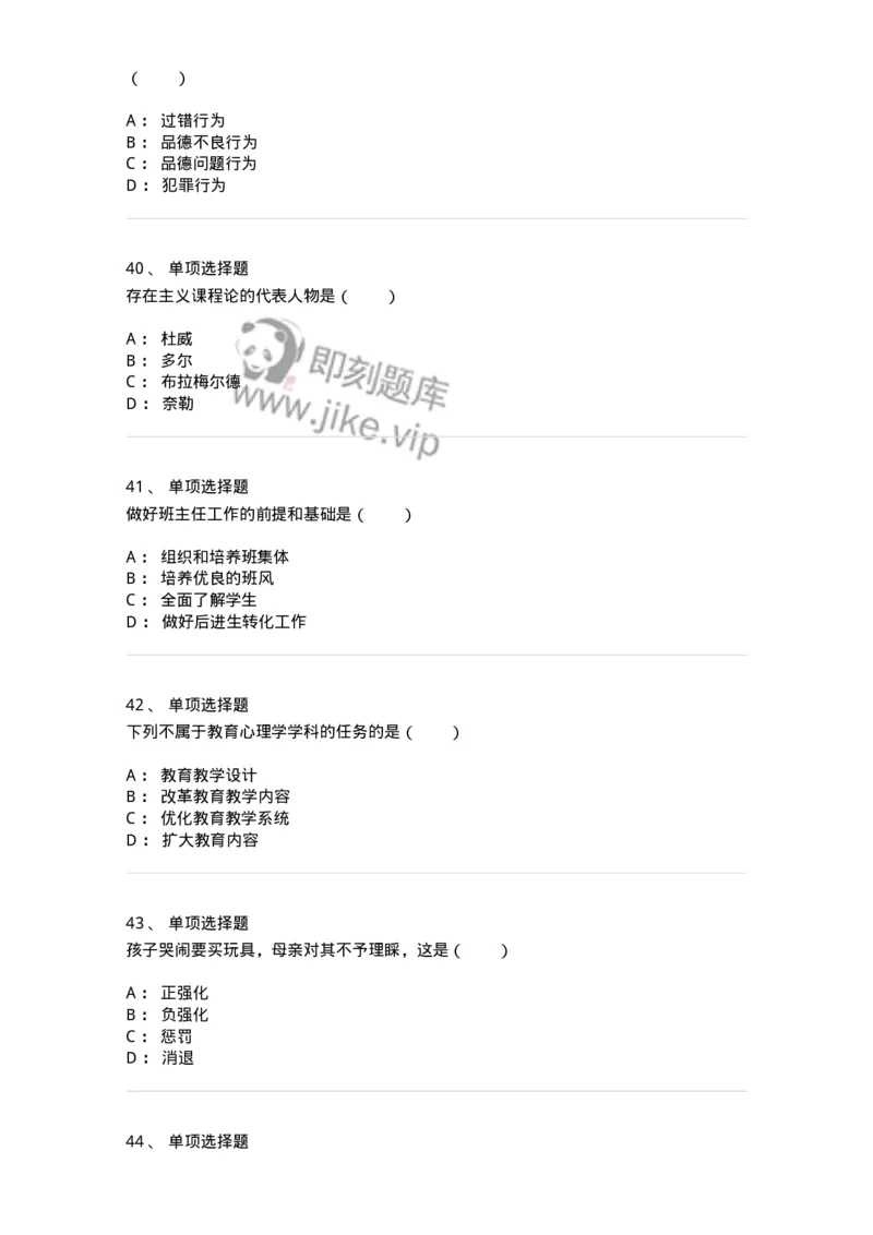 7604-2025年军队文职人员招聘考试《教育学》模拟预测4-137303_军队文职(1)_01.军队文职真题-专业课_（全）版本一（历年真题+章节练习+模拟题）_教育学(军队文职)_预测模拟_纯题目