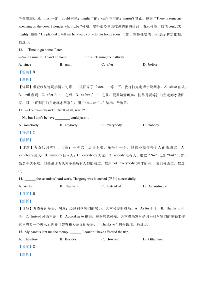 模拟卷082025全国普通高等学校运动训练、民族传统体育专业单独统一招生考试英语模拟卷（教师版）_006体育资料_英语2011-2025年真题+59套模拟卷