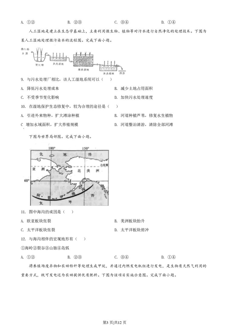 2022年高考地理试卷（浙江）（6月）（空白卷）_地理历年高考真题_新&middot;PDF版2008-2025&middot;高考地理真题_地理（按试卷类型分类）2008-2025_自主命题卷&middot;地理（2008-2025）