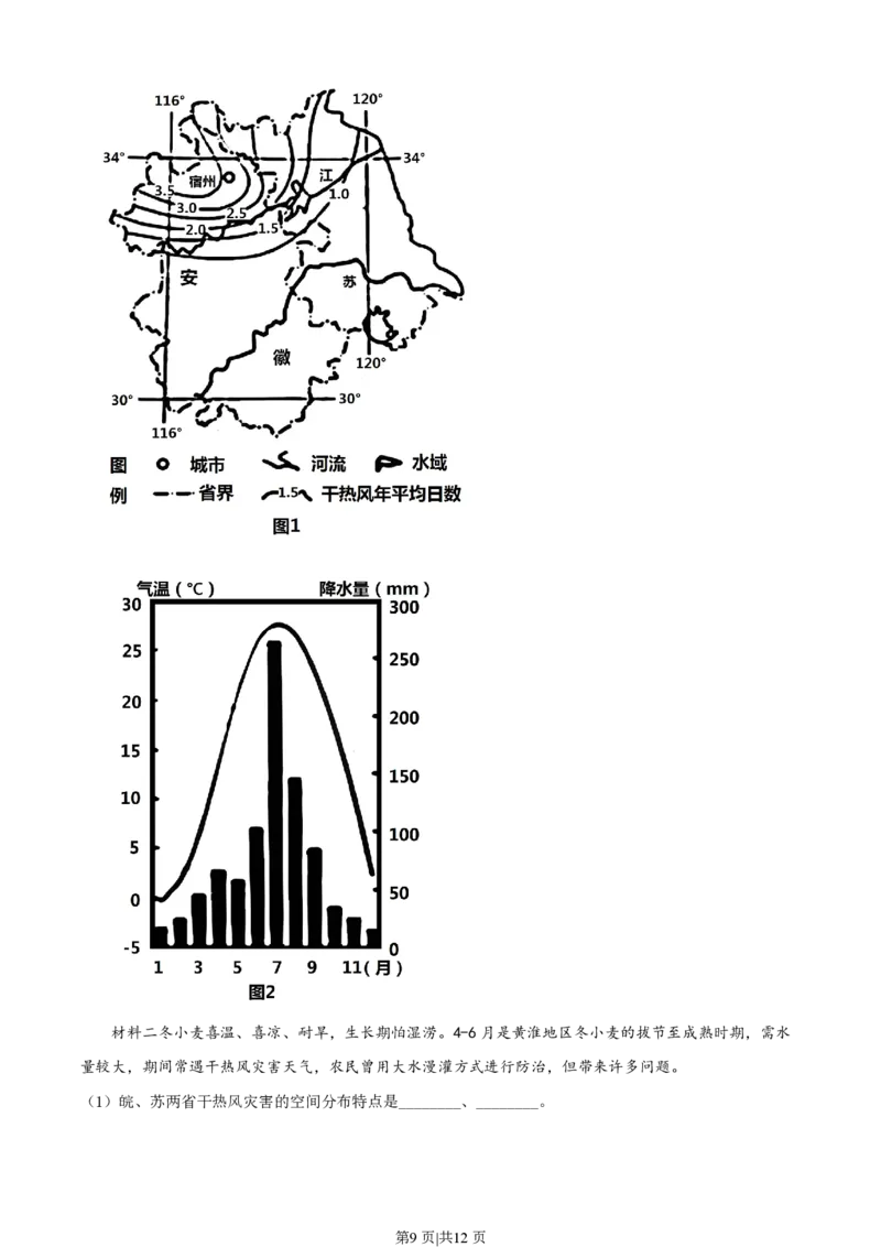 2022年高考地理试卷（浙江）（6月）（空白卷）_地理历年高考真题_新&middot;PDF版2008-2025&middot;高考地理真题_地理（按试卷类型分类）2008-2025_自主命题卷&middot;地理（2008-2025）