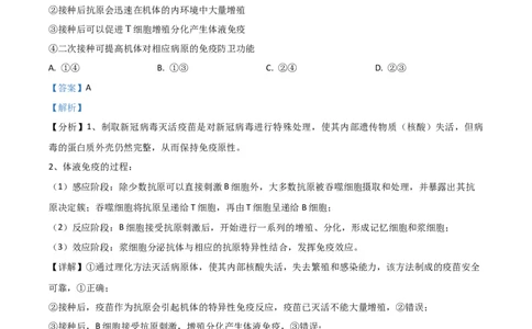 2021年高考生物试卷（广东）（解析卷）_生物历年高考真题_新&middot;Word版2008-2025&middot;高考生物真题_生物（按年份分类）2008-2025_2021&middot;高考生物真题