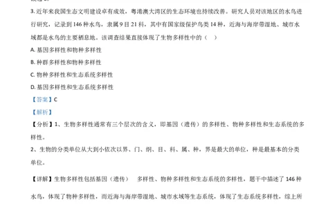 2021年高考生物试卷（广东）（解析卷）_生物历年高考真题_新&middot;Word版2008-2025&middot;高考生物真题_生物（按年份分类）2008-2025_2021&middot;高考生物真题