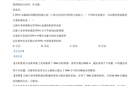 2021年高考生物试卷（广东）（解析卷）_生物历年高考真题_新&middot;Word版2008-2025&middot;高考生物真题_生物（按年份分类）2008-2025_2021&middot;高考生物真题