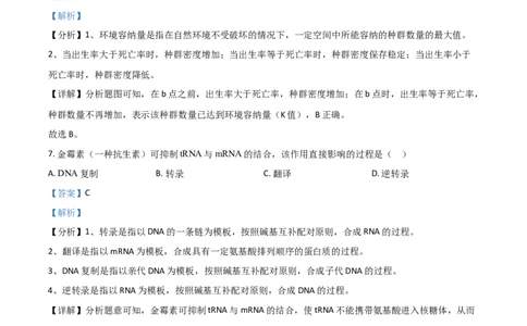 2021年高考生物试卷（广东）（解析卷）_生物历年高考真题_新&middot;Word版2008-2025&middot;高考生物真题_生物（按年份分类）2008-2025_2021&middot;高考生物真题