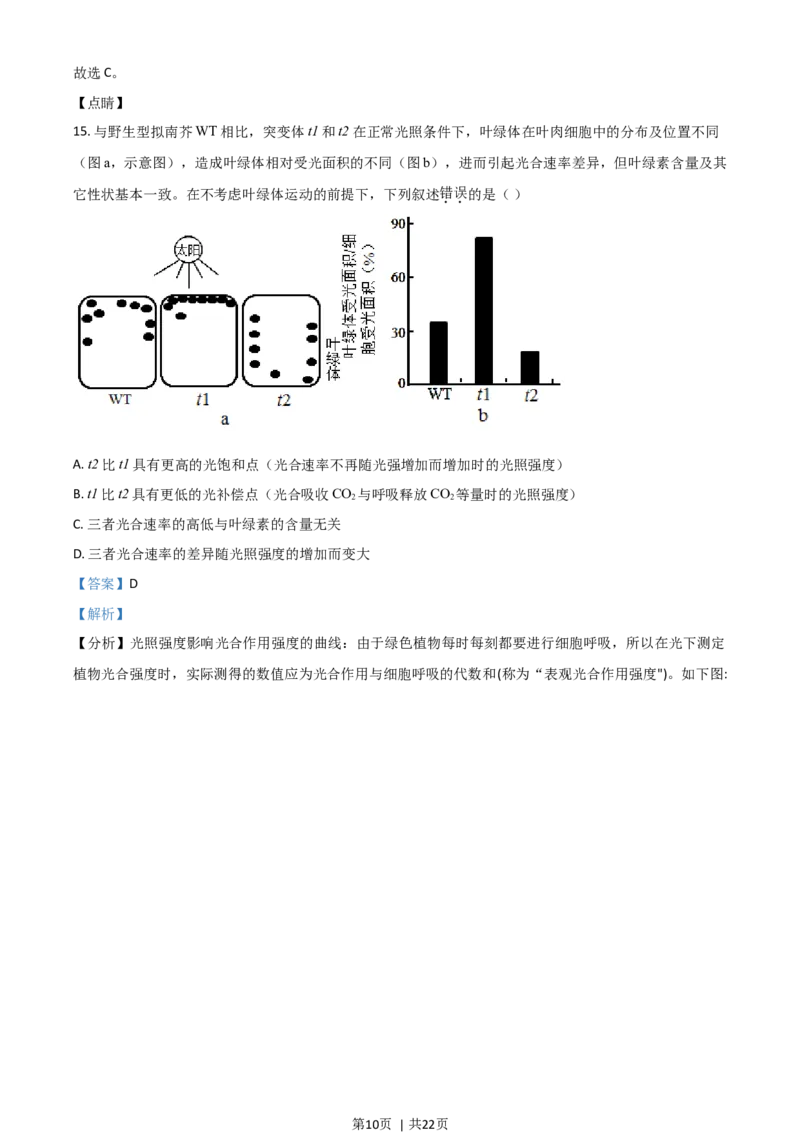 2021年高考生物试卷（广东）（解析卷）_生物历年高考真题_新&middot;Word版2008-2025&middot;高考生物真题_生物（按年份分类）2008-2025_2021&middot;高考生物真题