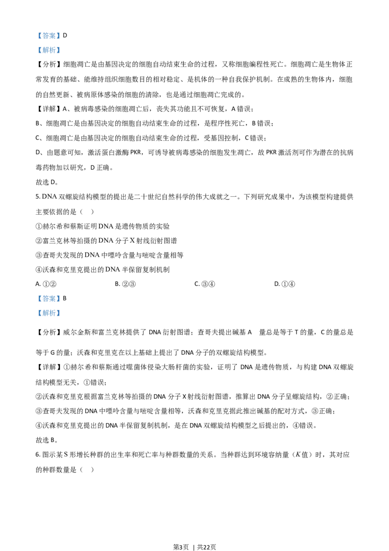 2021年高考生物试卷（广东）（解析卷）_生物历年高考真题_新&middot;Word版2008-2025&middot;高考生物真题_生物（按年份分类）2008-2025_2021&middot;高考生物真题
