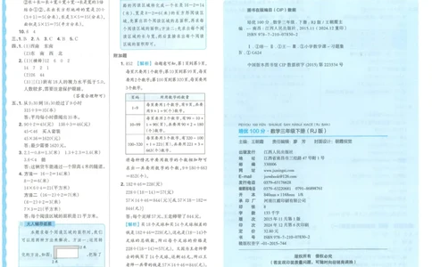 25春三下数学王朝霞培优100分_三年级上下册资料_53黄冈多个品牌系列资料_数学