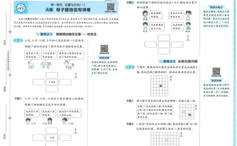 25春三下数学王朝霞培优100分_三年级上下册资料_53黄冈多个品牌系列资料_数学