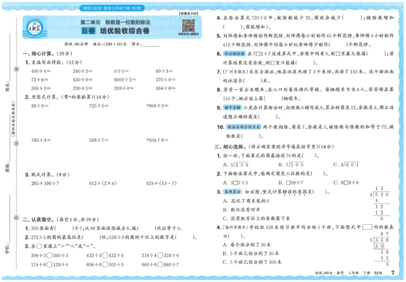 25春三下数学王朝霞培优100分_三年级上下册资料_53黄冈多个品牌系列资料_数学
